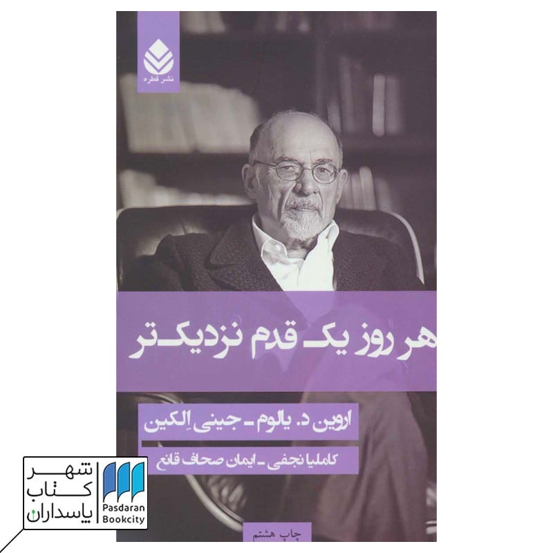 کتاب هر روز یک قدم نزدیک تر