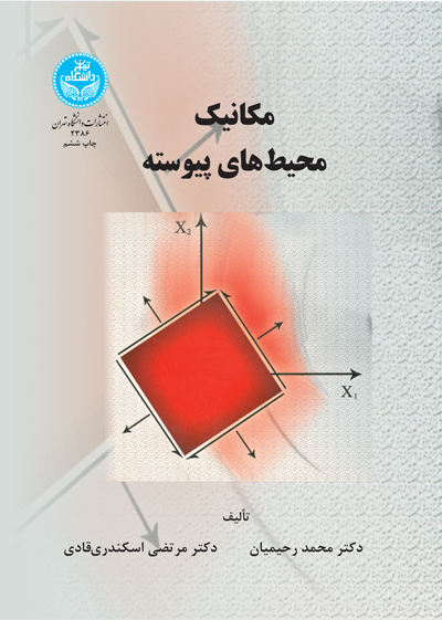 کتاب مکانیک محیط های پیوسته