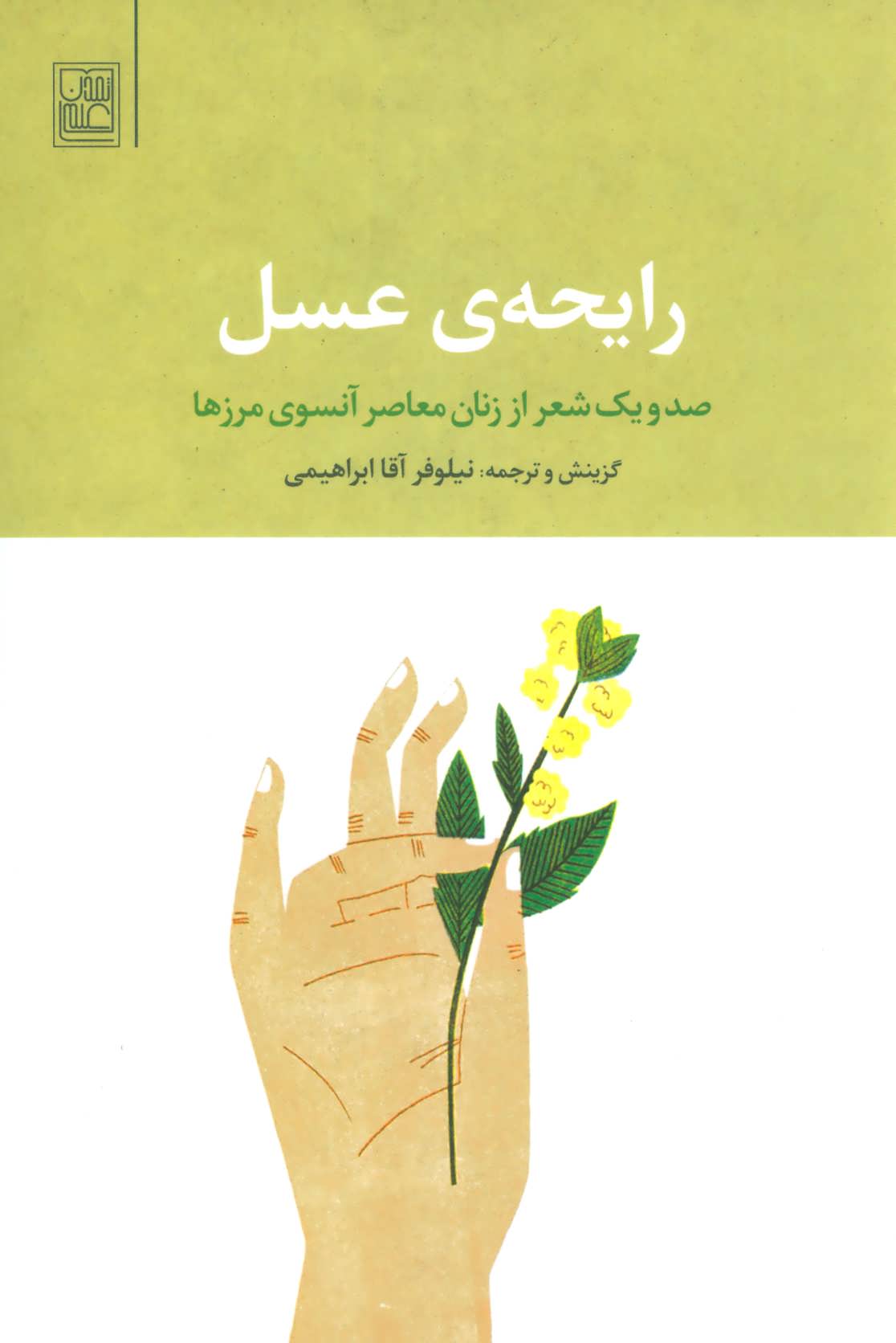 کتاب رایحه عسل