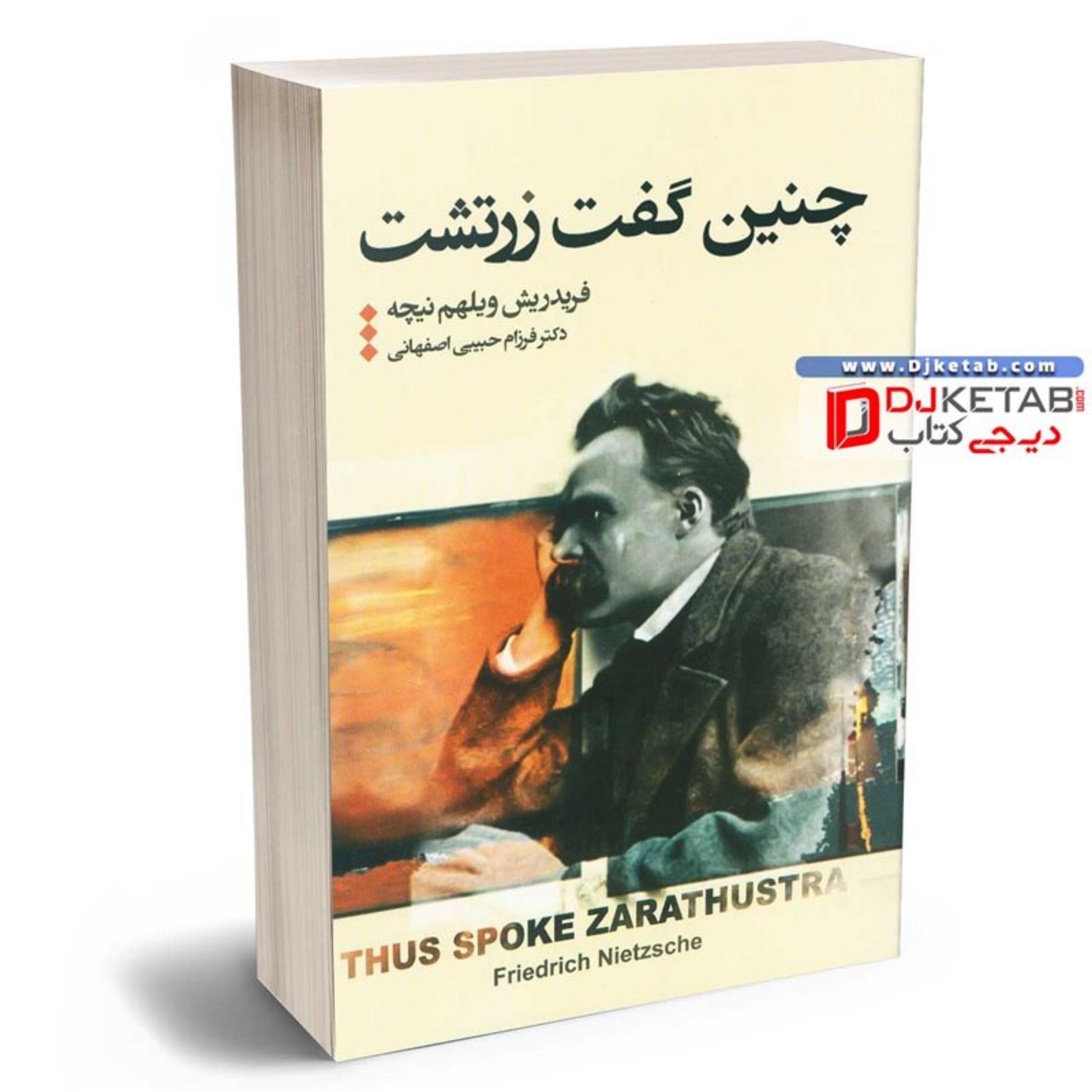 کتاب چنین گفت زرتشت