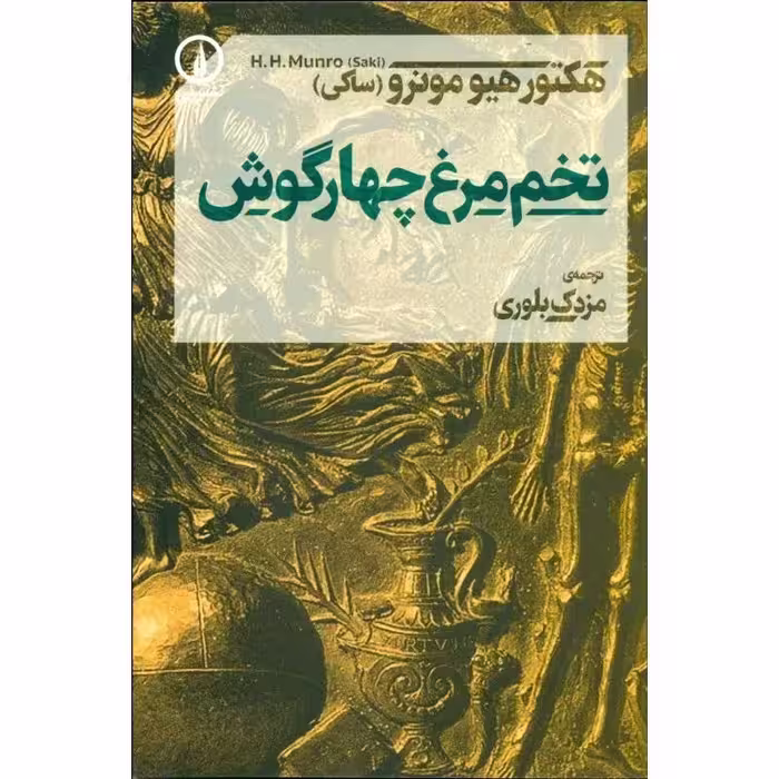 تخم مرغ چهارگوش