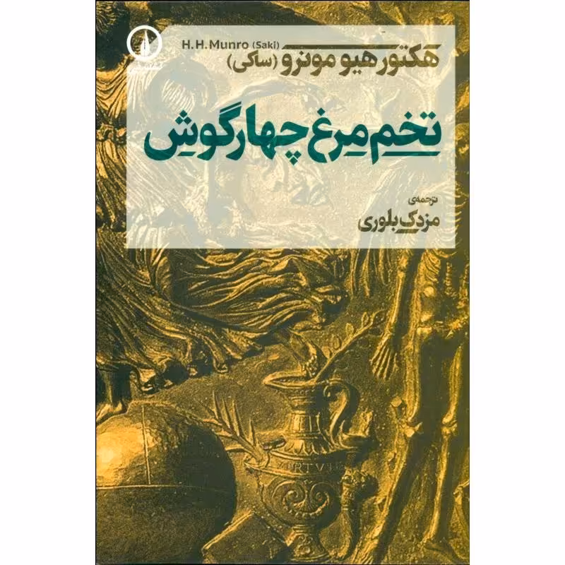 تخم مرغ چهارگوش