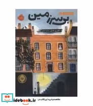 قیمت و خرید کتاب بی سرزمین نشر پرتقال اثر کاترین مارش | ایده بوک