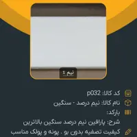 پارافین نیم درصد سنگین 1 کیلویی مخصوص قالب سیلیکونی 