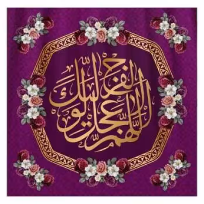 پرچم تصویری طرح کتیبه پشت منبری اللهم عجل لولیک الفرج برند داریس