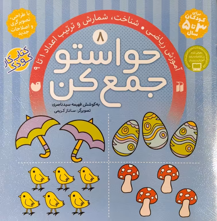 کتاب حواستو جمع کن جلد هشتم