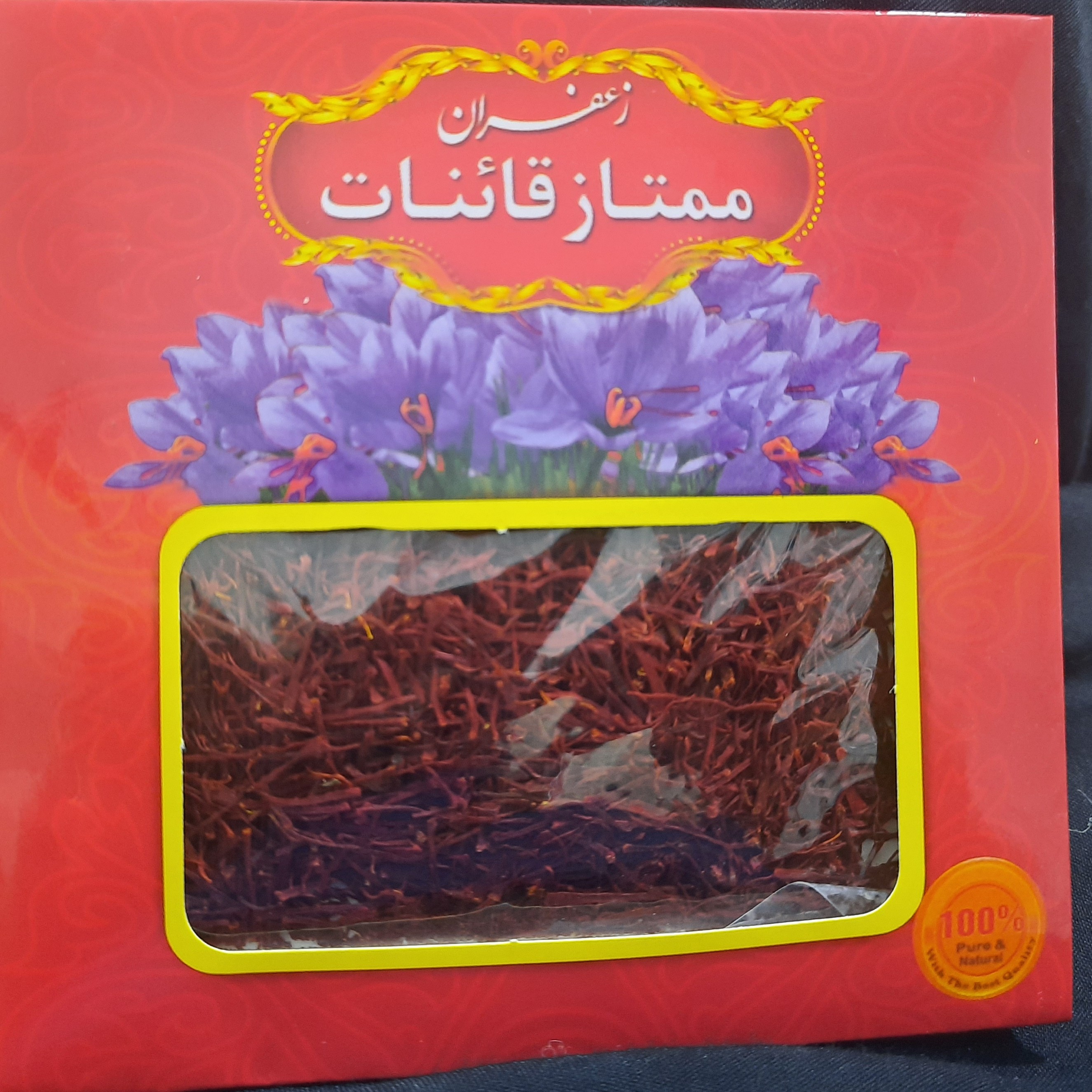 زعفران درجه 1 مشهد(قائنات )
باطعم وعطر وکیفیت فوق العاده