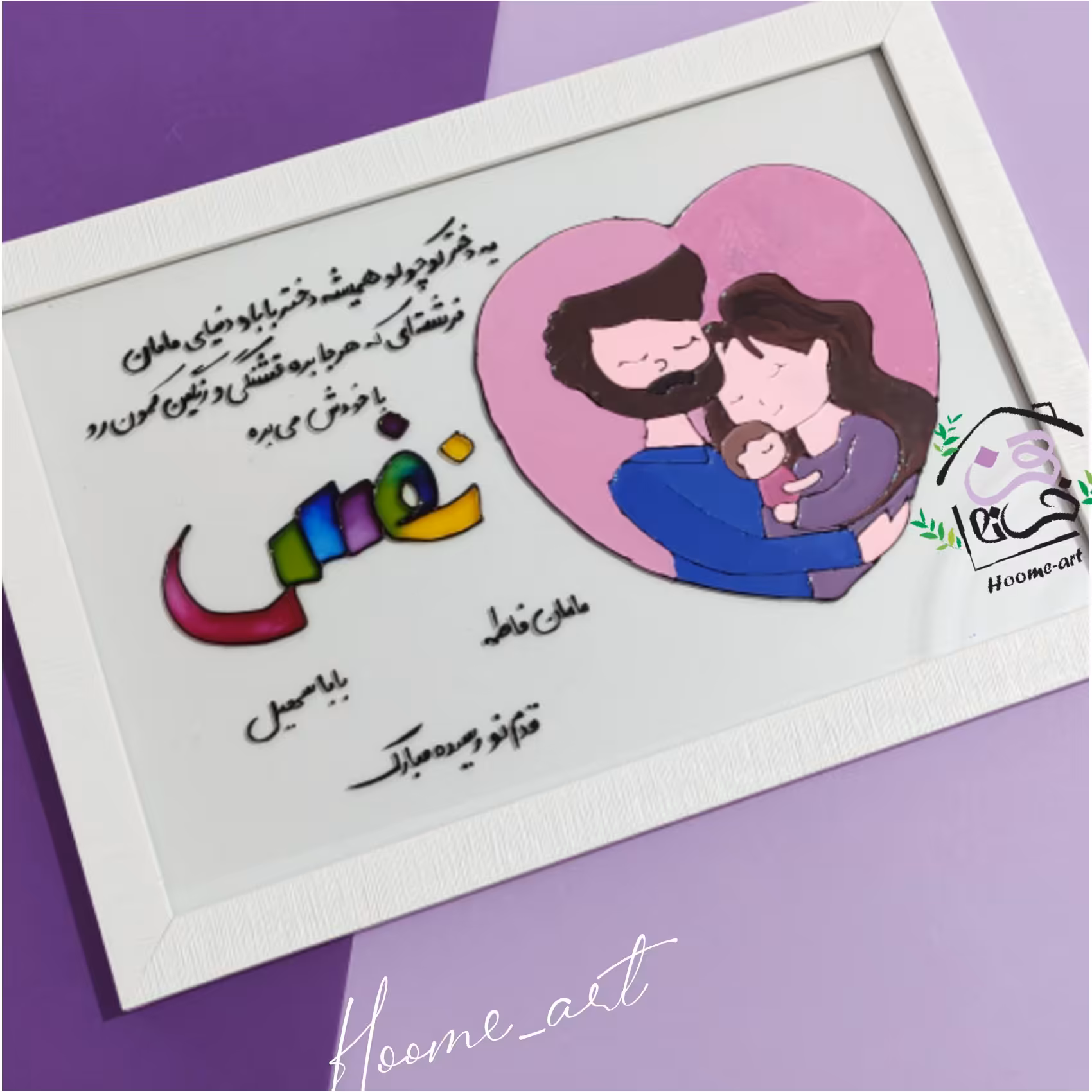 تابلو نقاشی ویترای مناسبتی