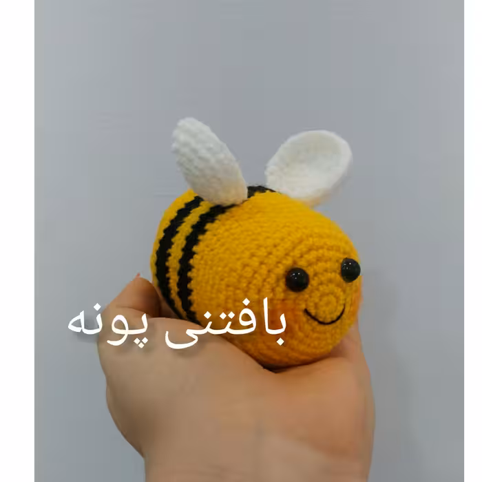 زنبورقلاببافی درغرفه ی  بافتنی پونه....بسیارشیک و مناسب هدیه به دلبنداتون.. تپل و بانمک ..دررنگ دلخواهت سفارش بده
