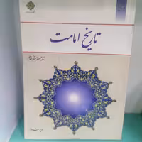 کتاب تاریخ امامت

نویسنده اصغر منتظر القائم
نشر معارف 
