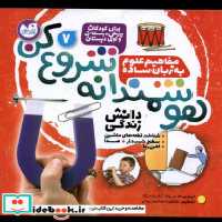 قیمت و خرید کتاب هوشمندانه شروع کن 7 ذکر | ایده بوک