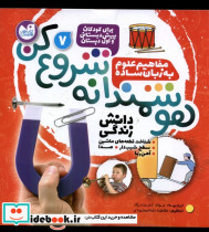 قیمت و خرید کتاب هوشمندانه شروع کن 7 ذکر | ایده بوک