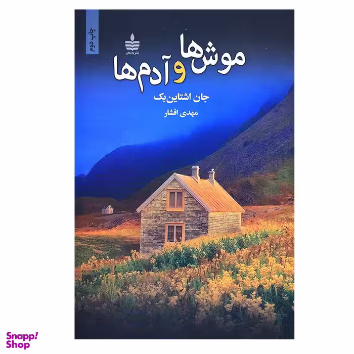 کتاب موش ها و آدم ها اثر جان اشتاین بک انتشارات مجید