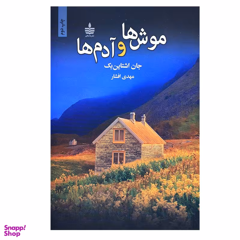 کتاب موش ها و آدم ها اثر جان اشتاین بک انتشارات مجید