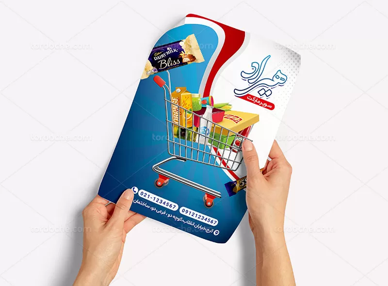 فایل تراکت سوپر مارکت | گرافیک با طعم تربچه