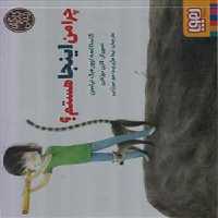 کتاب چرا من اینجا هستم هوپا38053