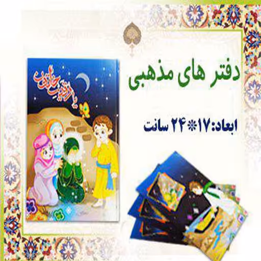 دفتر 50 برگ نقاشی