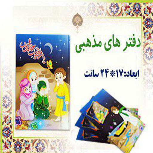 دفتر 50 برگ نقاشی