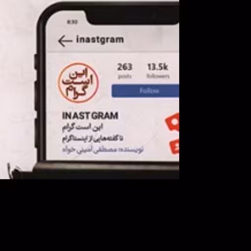 کتاب این است گرام اثر مصطفی امینی خواه نشر معارف 