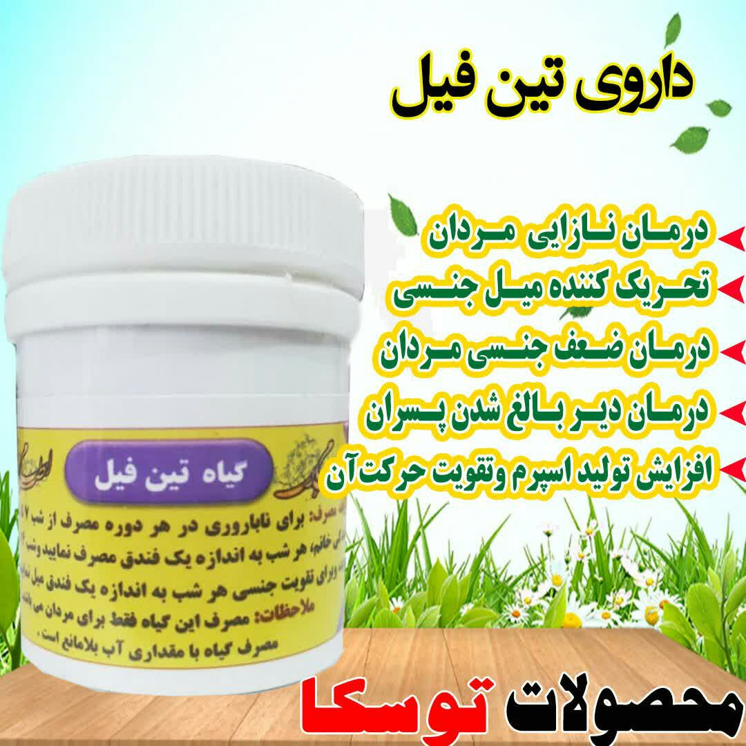 پودر تین فیل