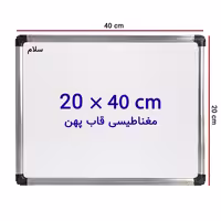 خرید تخته وایت برد مغناطیسی سایز 40 × 20 سانتی متر سلام با قاب پهن
