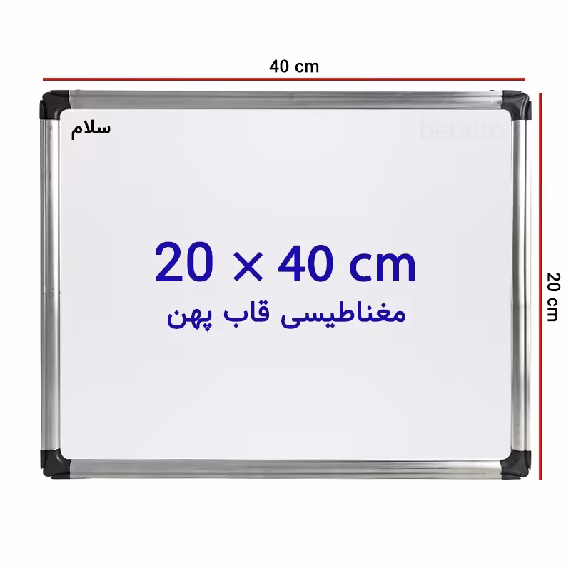 خرید تخته وایت برد مغناطیسی سایز 40 × 20 سانتی متر سلام با قاب پهن