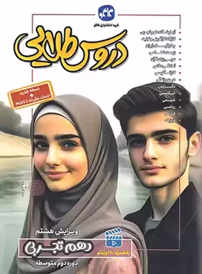 دروس طلایی دهم تجربی کاگو | چی بخونم