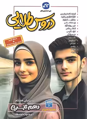 دروس طلایی دهم تجربی کاگو | چی بخونم