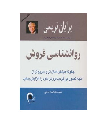 کتاب روانشناسی فروش
