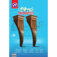 دروس طلایی یازدهم رشته ریاضی 1400