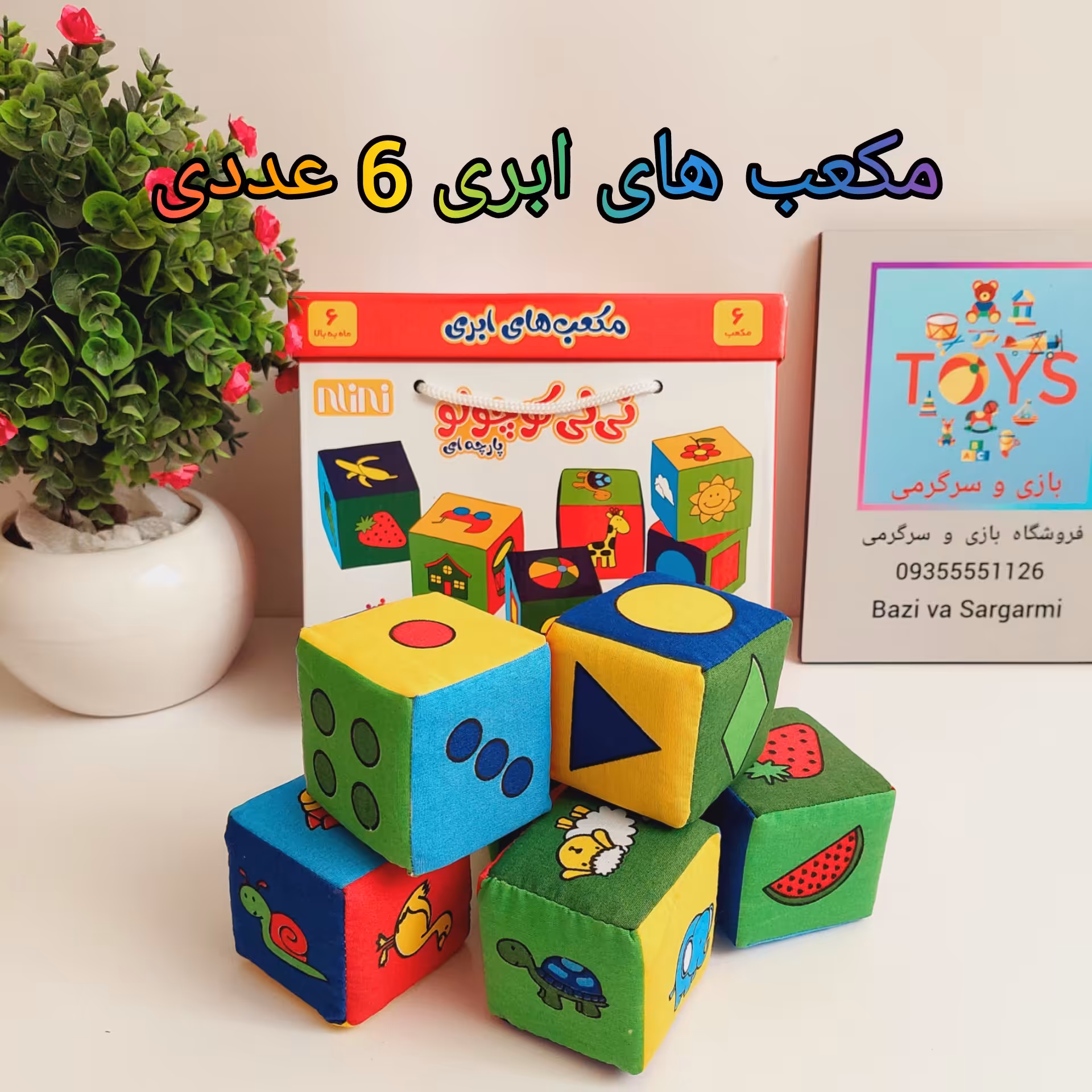 مکعب های ابری 6 عددی