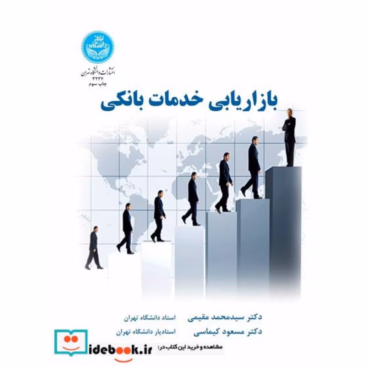 بازاریابی خدمات بانکی 3234