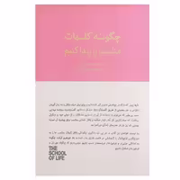 کتاب چگونه کلمات مناسب را پیدا کنیم اثر آلن دوباتن انتشارات کتاب سرای نیک 