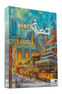 بازی تهران 1410