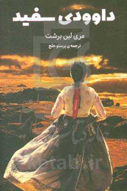 کتاب داوودی سفید