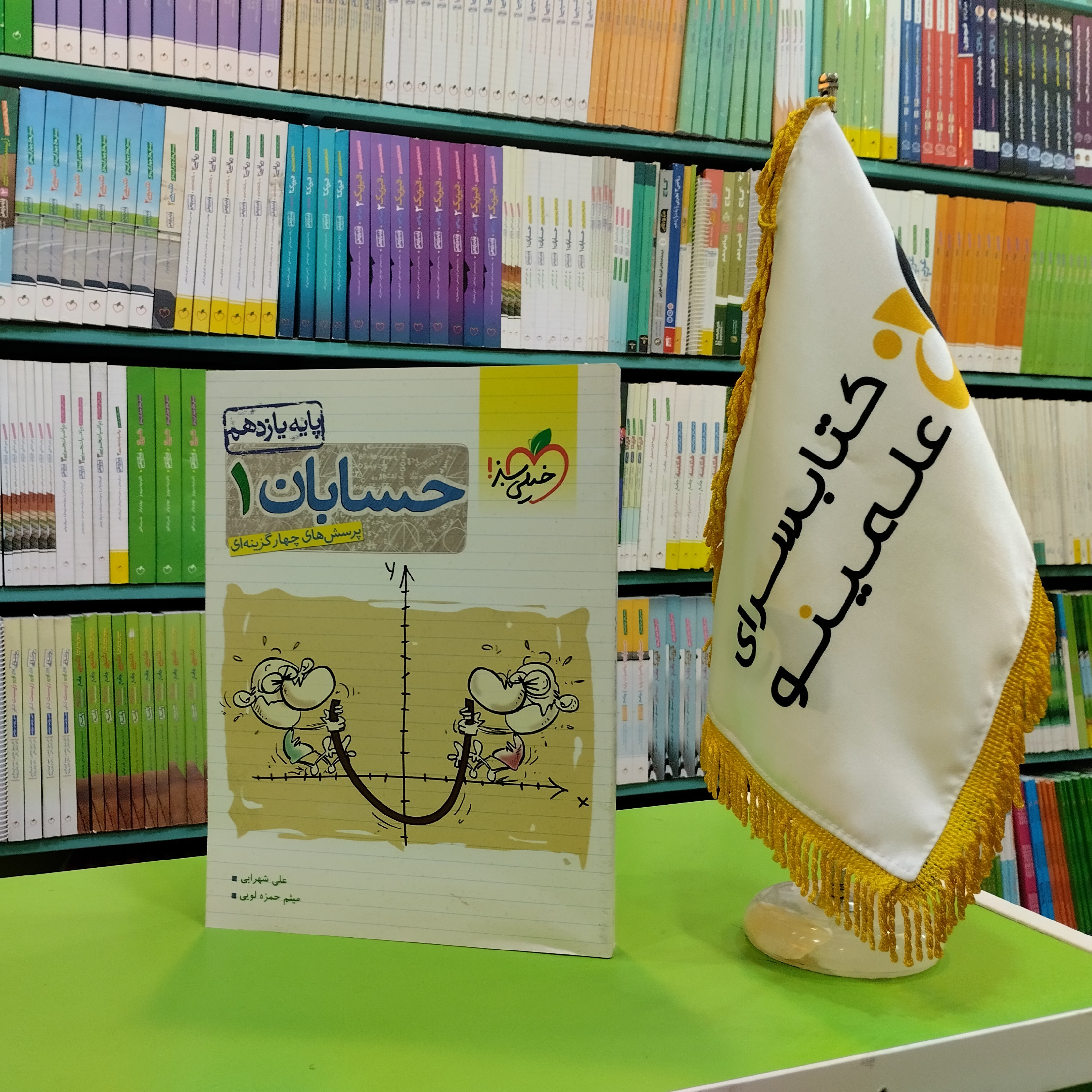 کتاب حسابان یازدهم خیلی سبز تست