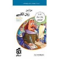 کتاب موج آزمون انگلیسی نشرالگو چاپ 1400