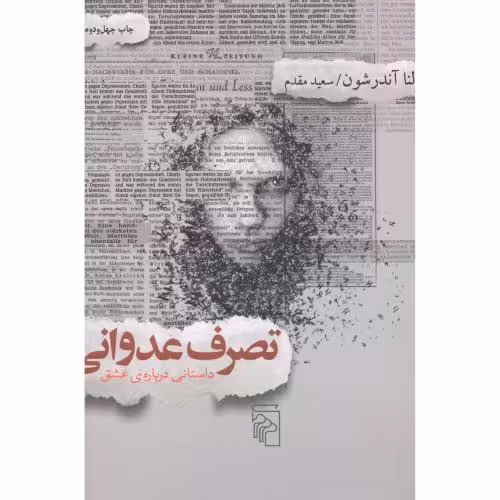 کتاب تصرف عدوانی