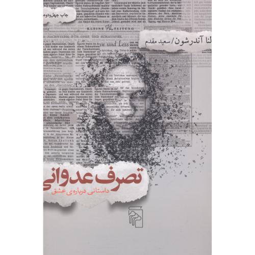 کتاب تصرف عدوانی