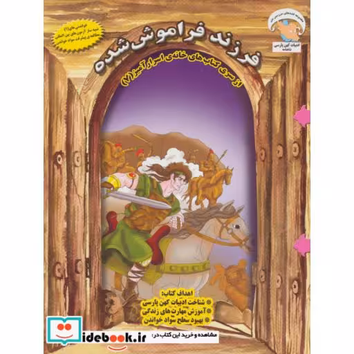 کتاب خانه اسرارآمیز 7