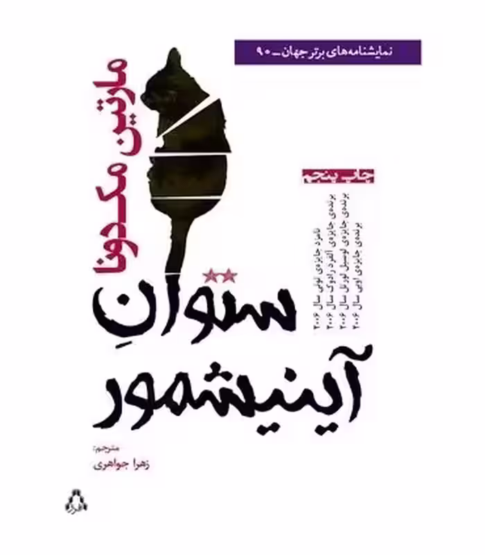 کتاب ستوان آینیشمور