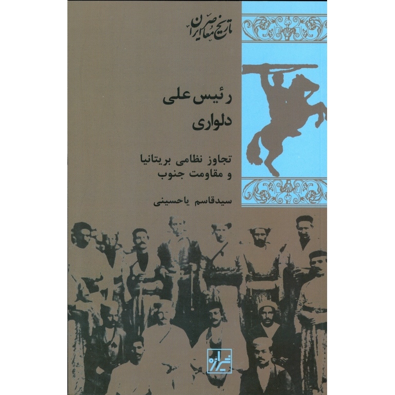 رئیس علی دلواری