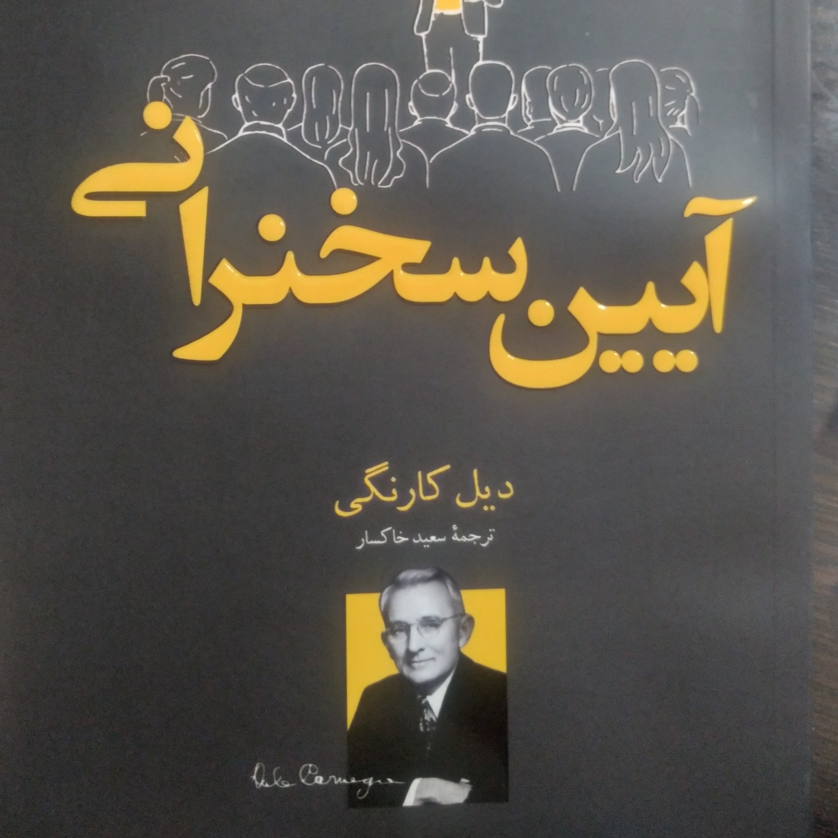 کتاب آیین سخنرانی