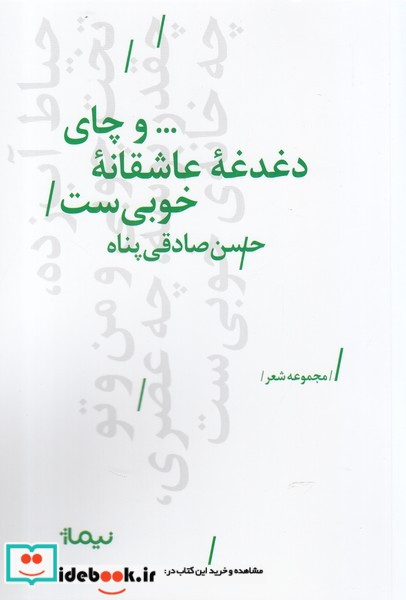 کتاب و چای دغدغه عاشقانه خوبی ست نشر نیماژ