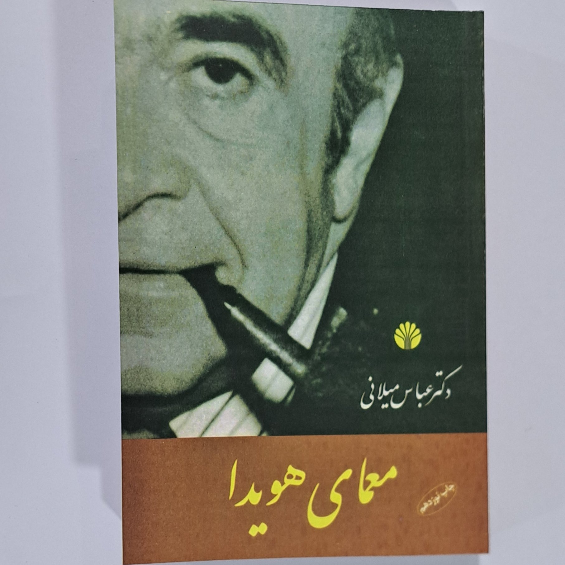 کتاب معمای هویدا