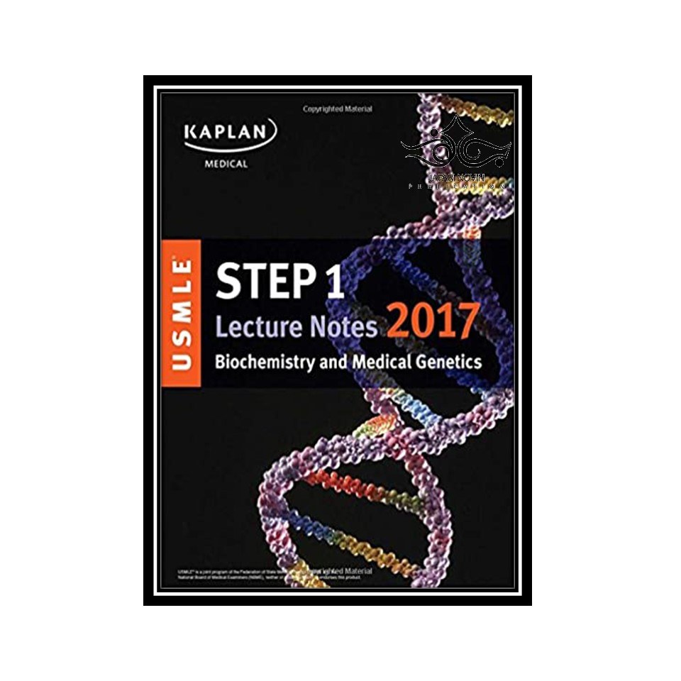 کتاب USMLE Step 1 Lecture Notes 2017- Biochemistry and Medical Genetics