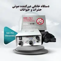 دستگاه خانگی دورکننده صوتی حشرات و حیوانات مدل KM-761-H