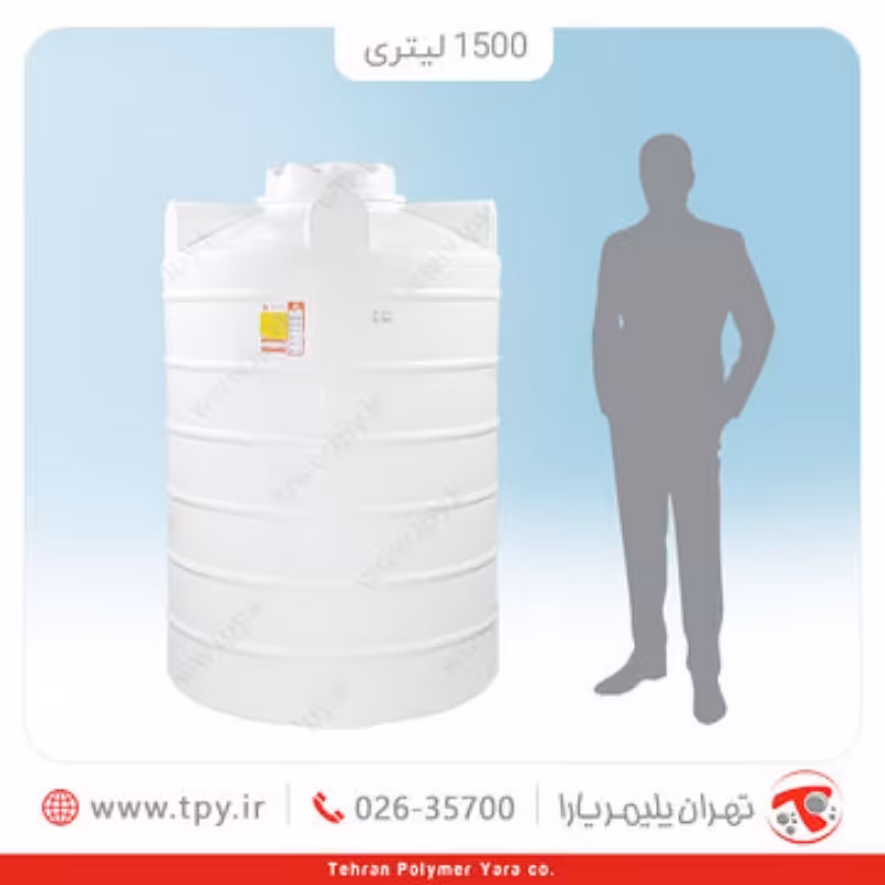 مخزن 1500 لیتری عمودی کوتاه سه لایه آنتی باکتریال 