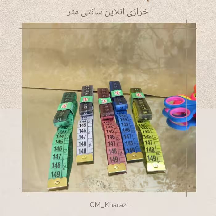 متر خیاطی پروانه 