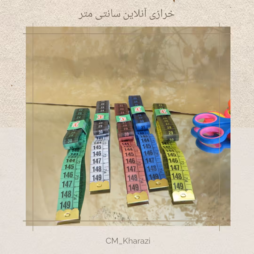 متر خیاطی پروانه 